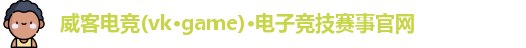 威客电竞